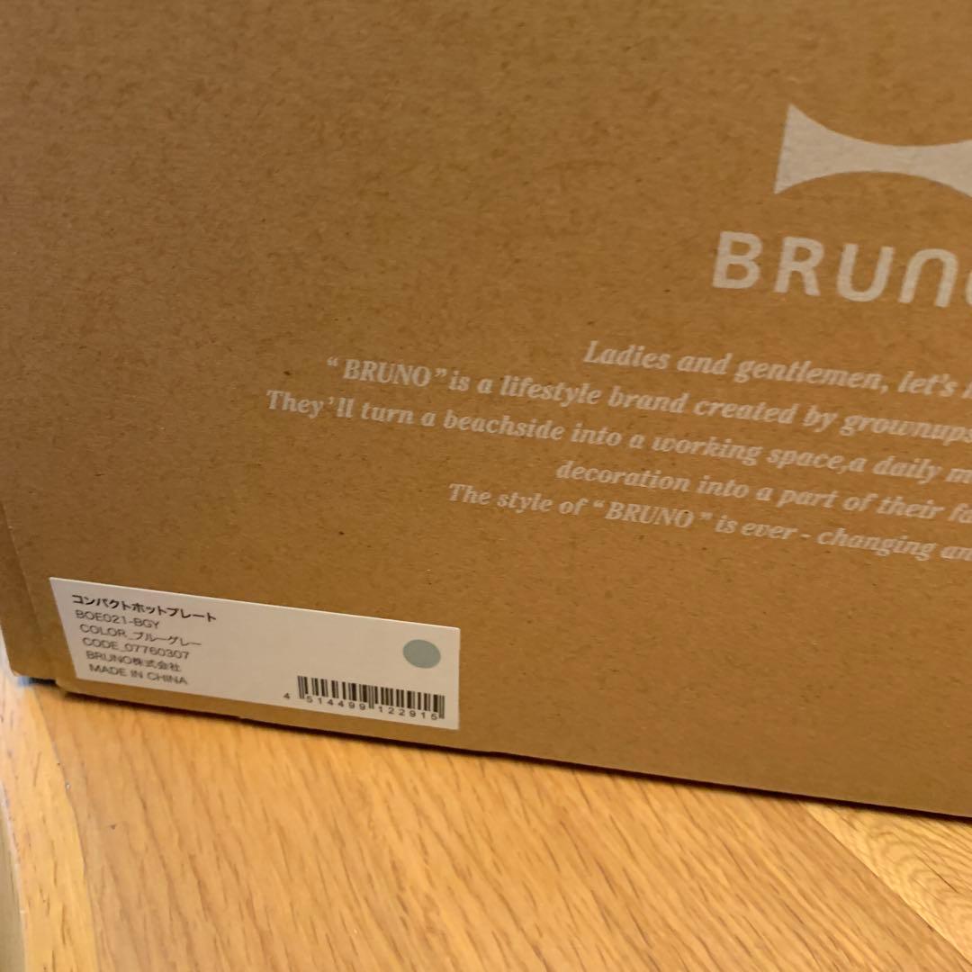 ＢＲＵＮＯ　コンパクトホットプレート　 ＢＯＥ021 ブルーグレー　新品未使用