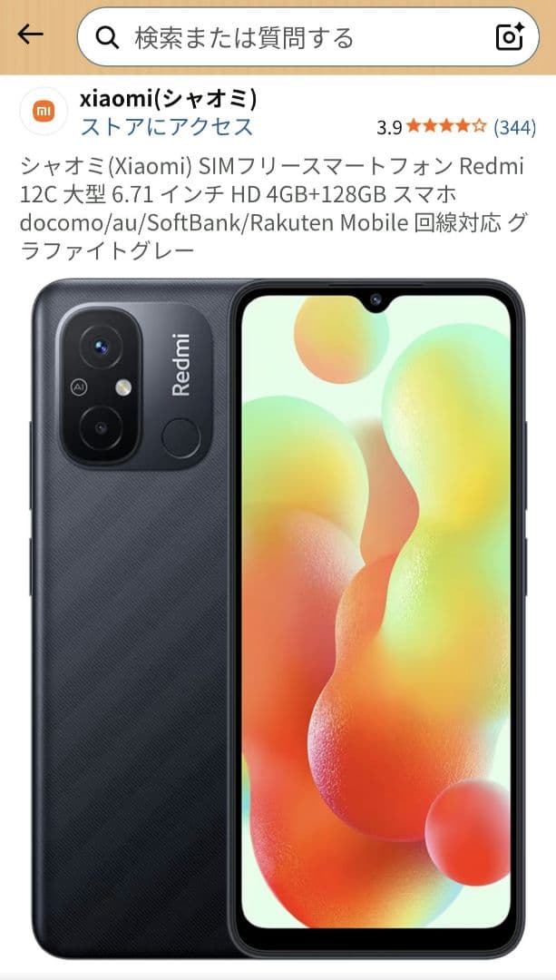 シャオミ Redmi 12C 3G+64G グラファイトグレー