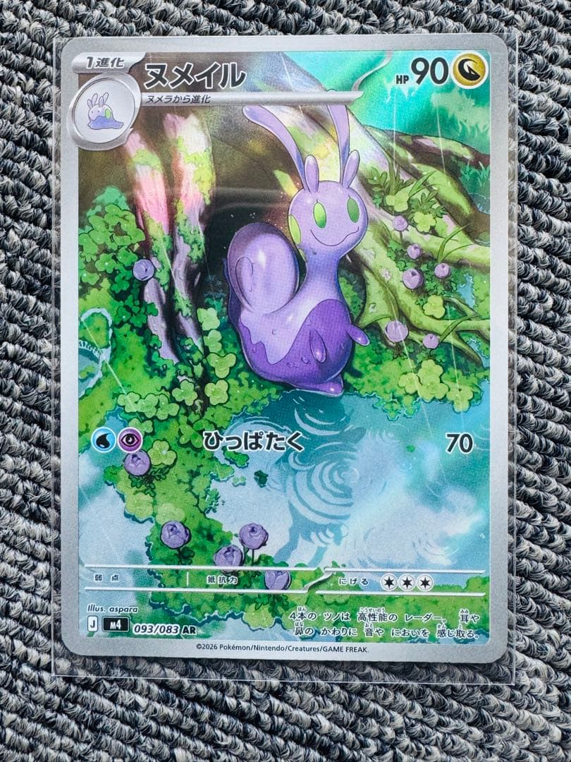 メガゲッコウガEX ポケモンカード