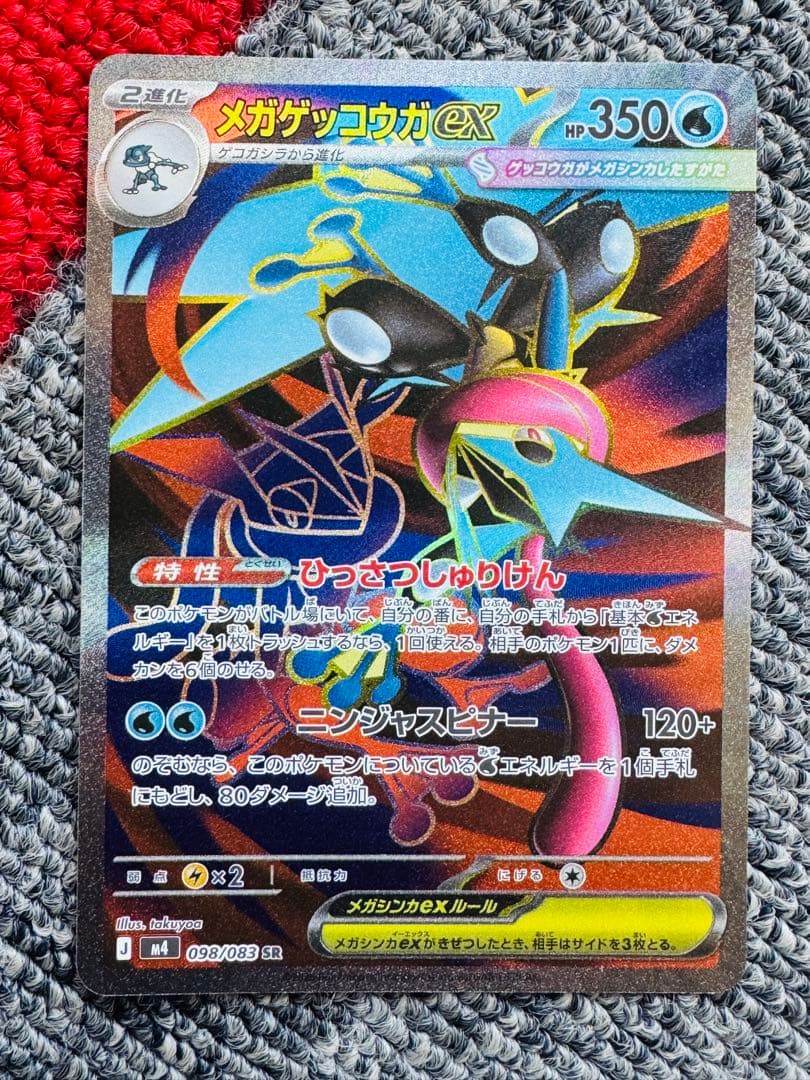 メガゲッコウガEX ポケモンカード