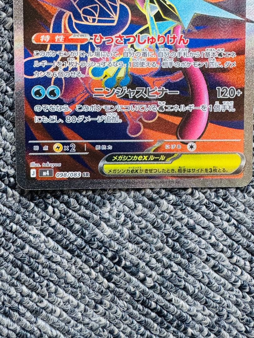 メガゲッコウガEX ポケモンカード