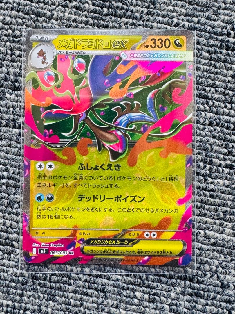 メガゲッコウガEX ポケモンカード