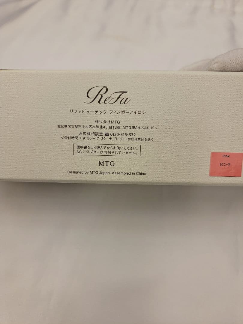 新品未使用　リファフィンガーアイロン