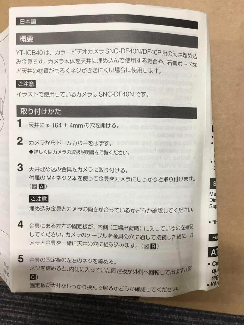 SONY YT-ICB40 4個セット SNC-DF40N用天井埋め込み金具