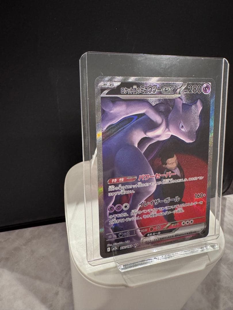 【新品未使用】ポケモンカード ロケット団のミュウツーex SAR MEGAドリ