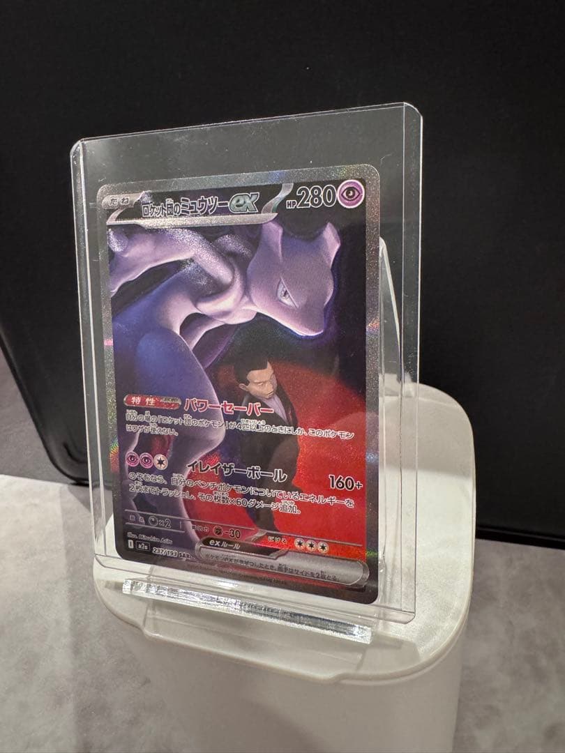 【新品未使用】ポケモンカード ロケット団のミュウツーex SAR MEGAドリ