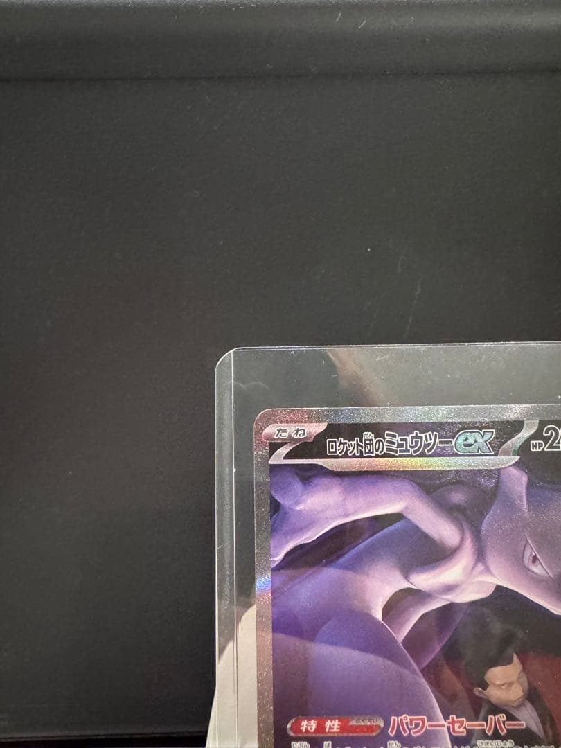 【新品未使用】ポケモンカード ロケット団のミュウツーex SAR MEGAドリ