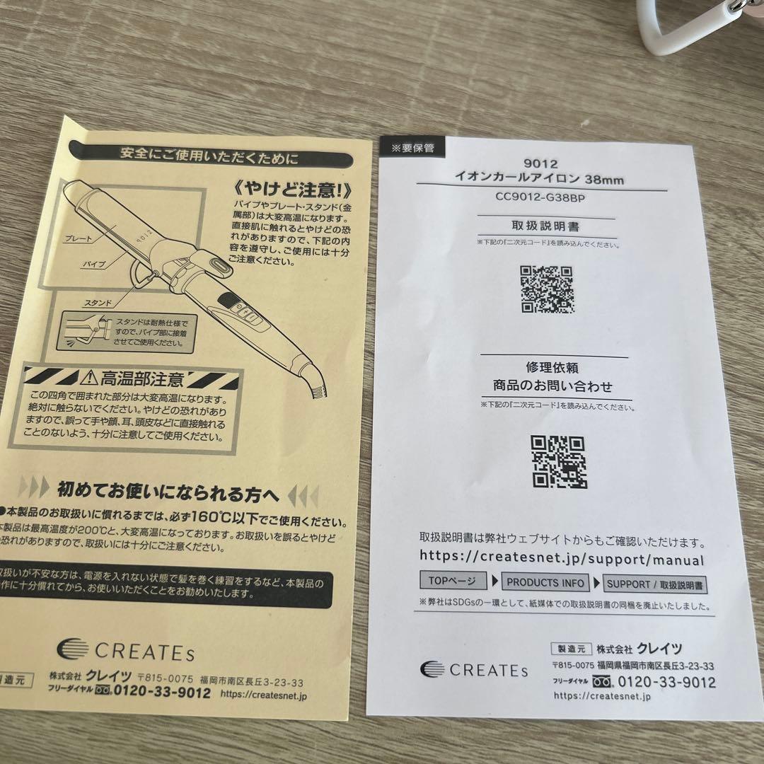 9012 イオンカールアイロン　38mmカールヘアアイロン