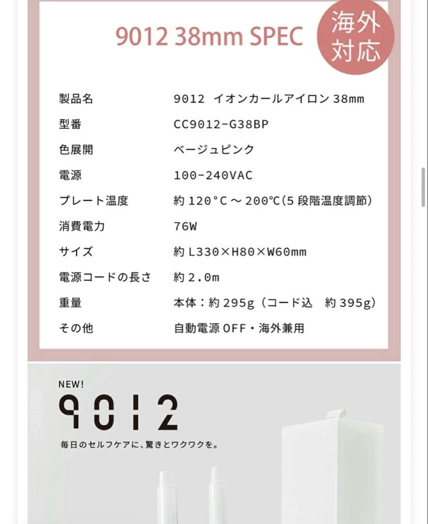 9012 イオンカールアイロン　38mmカールヘアアイロン