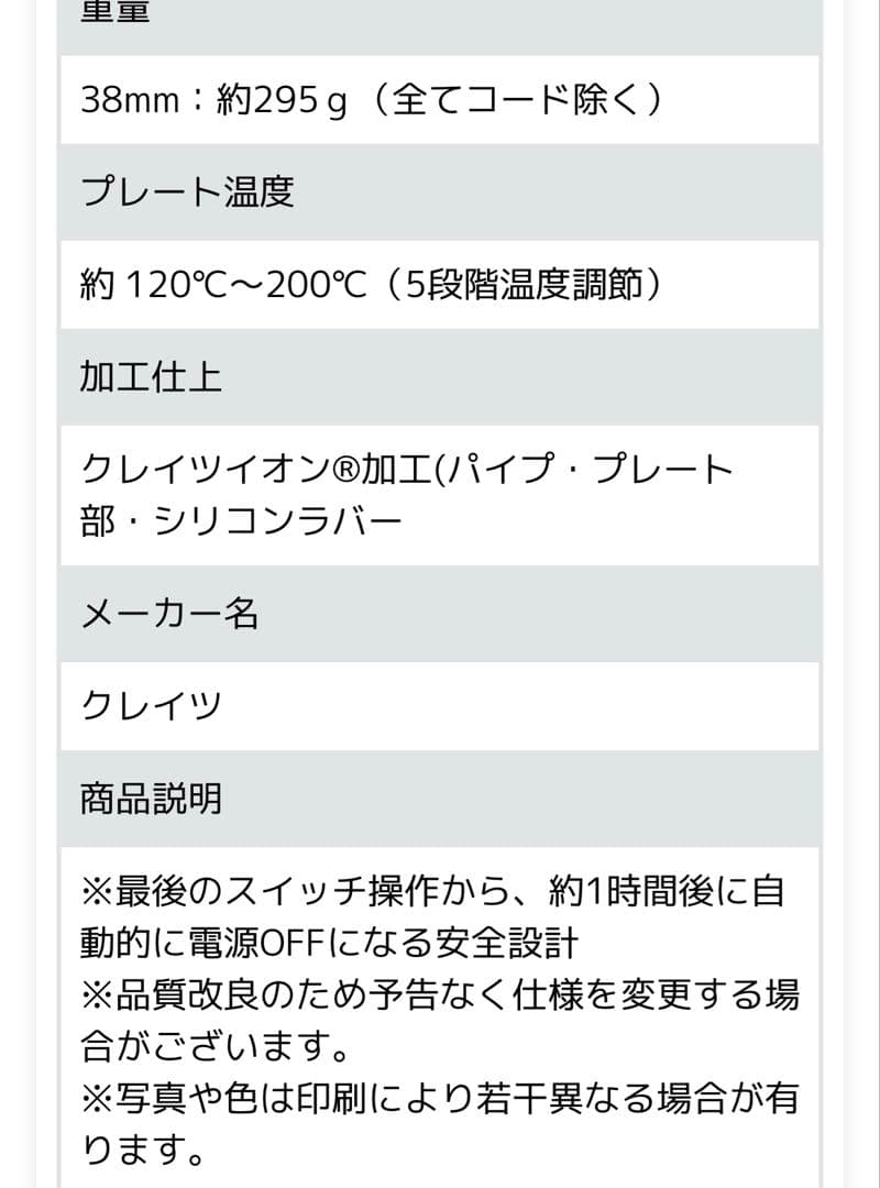 9012 イオンカールアイロン　38mmカールヘアアイロン