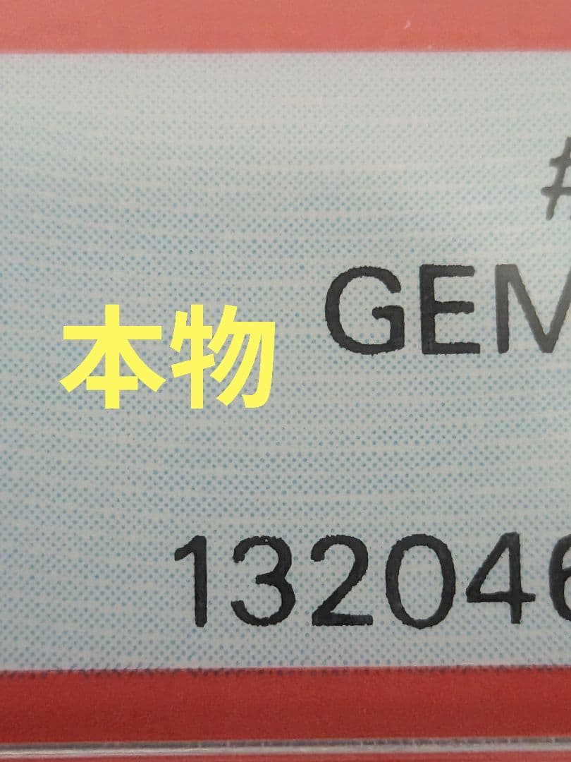 【極美品】リーリエのアブリボンar PSA10　本物