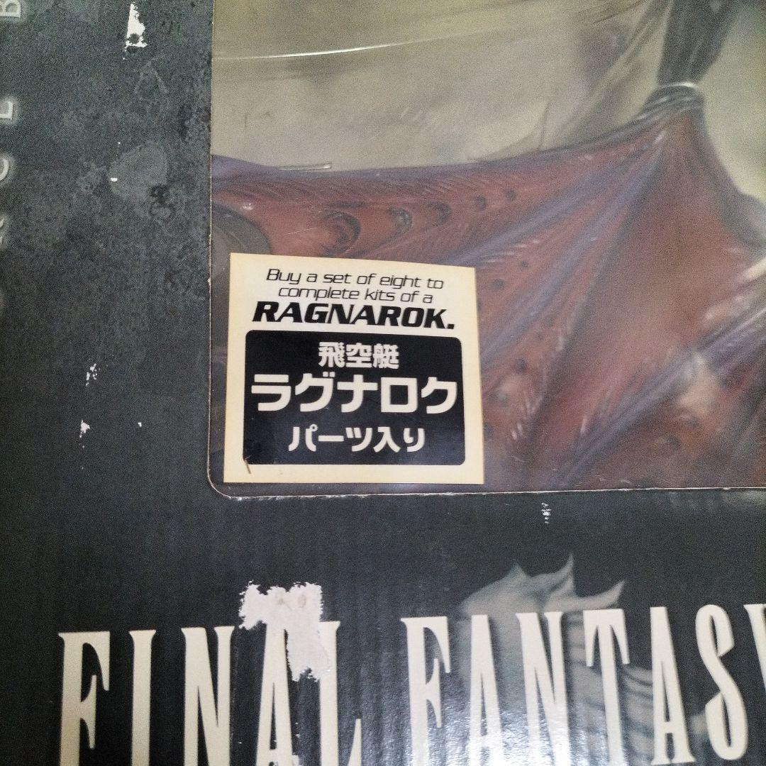 ファイナルファンタジーVIII バハムート（ラグナロクパーツ入り） フィギュア