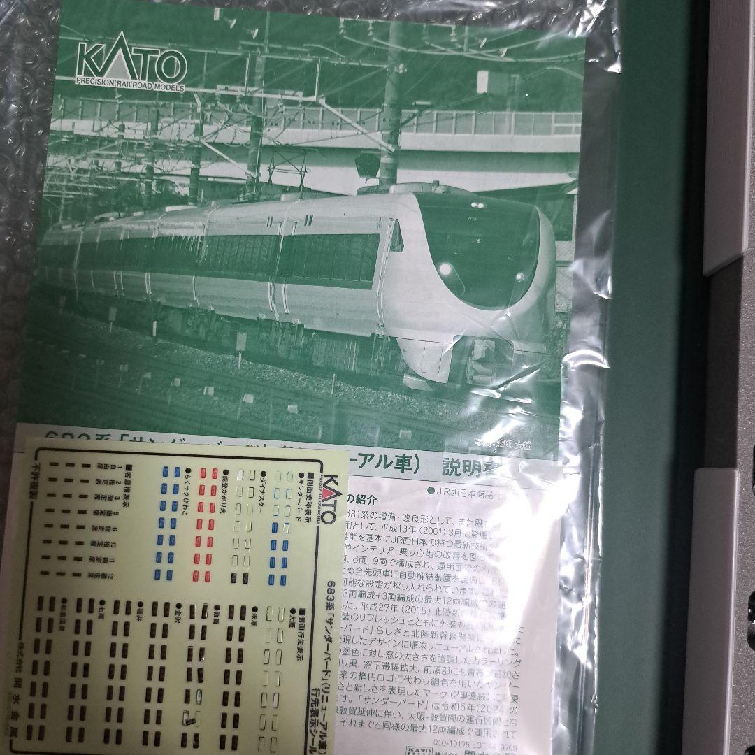 KATO10-1959　683系サンダーバード最新ロッド