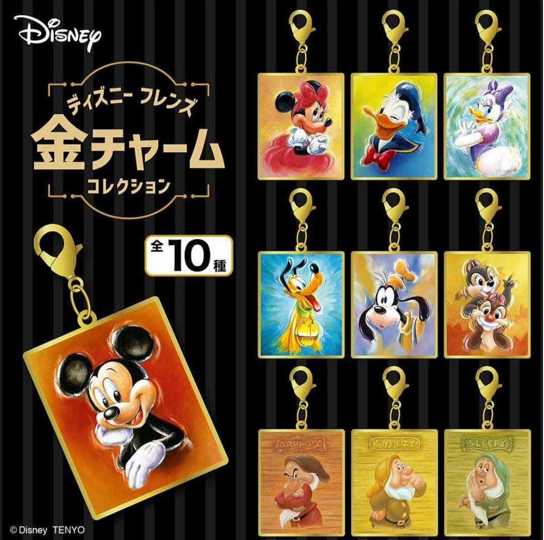 ディズニー フレンズ　金チャームコレクション　 10個セット