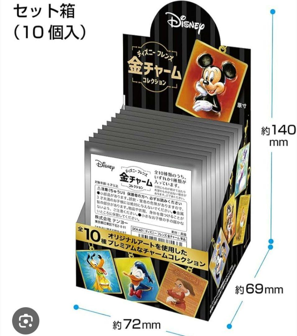 ディズニー フレンズ　金チャームコレクション　 10個セット