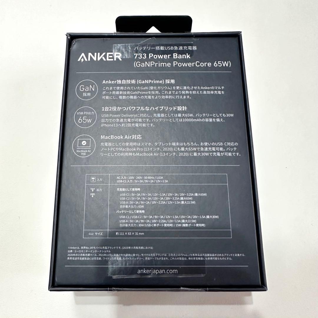 Anker 733 Power Bank 65W モバイルバッテリー