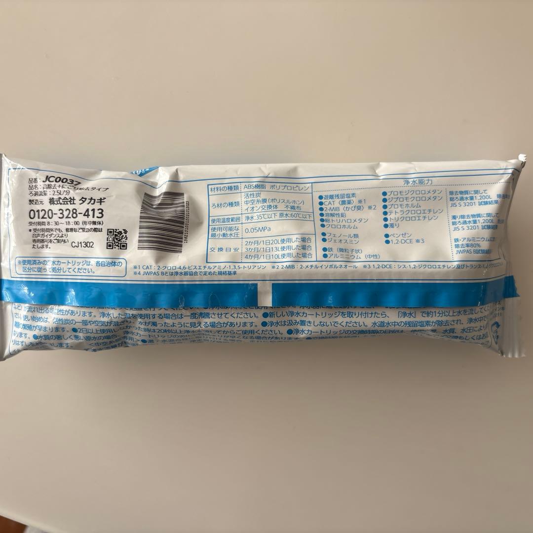 2個セット　takagi みず工房 浄水器交換カートリッジ JC0037 タカギ