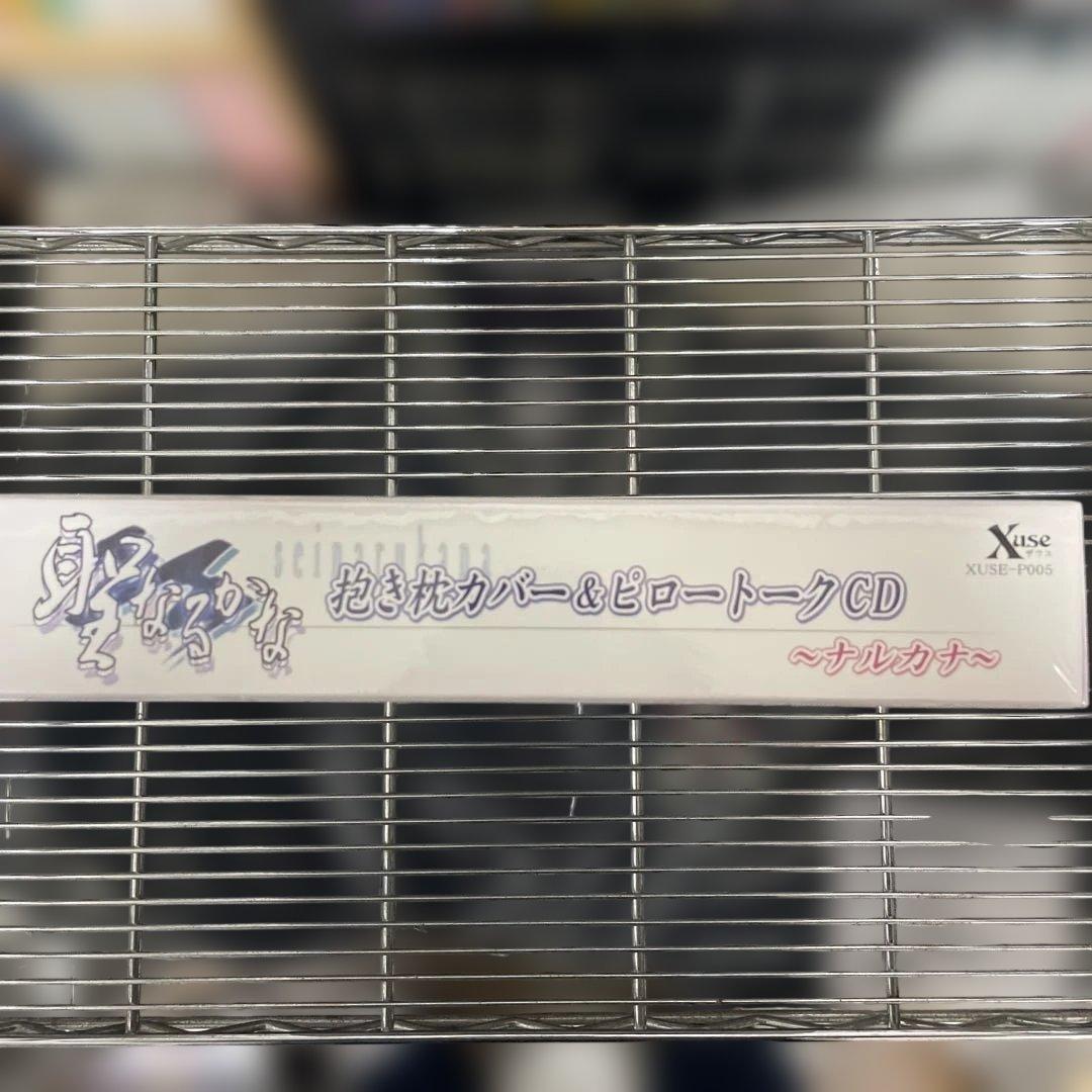 聖なるかな　ザウス(Xuse) ナルカナ抱き枕カバー＆ピロートークCD 未開封品