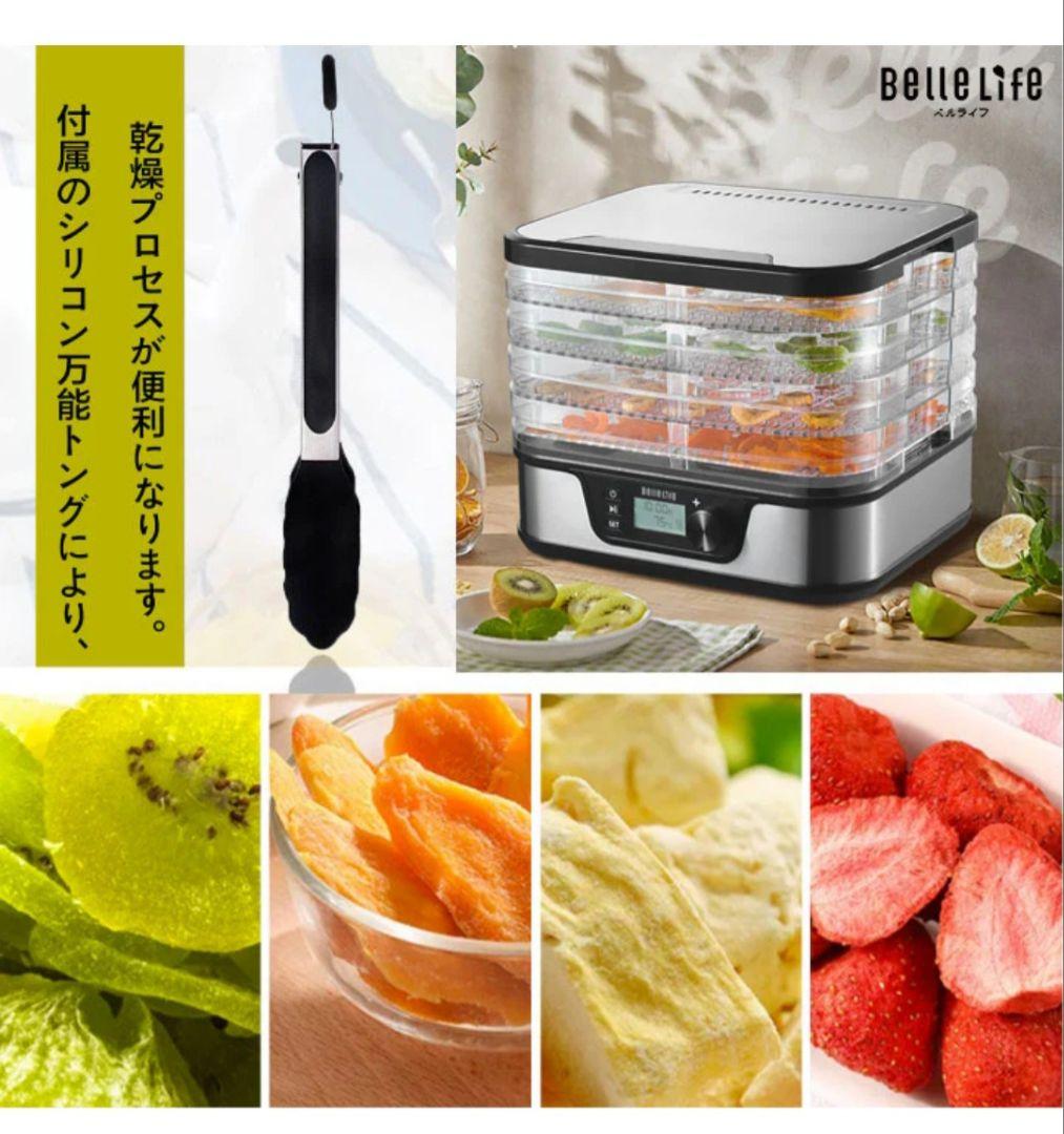 【新品未開封】BelleLife フードドライヤーBLF-400LCD ホワイト