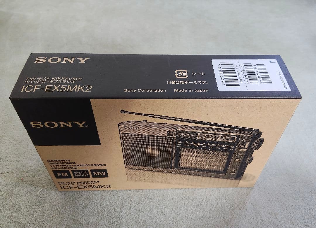 SONYの名機 ICF-EX5MK2 新品未使用品 購入時のまんま。お早めに！