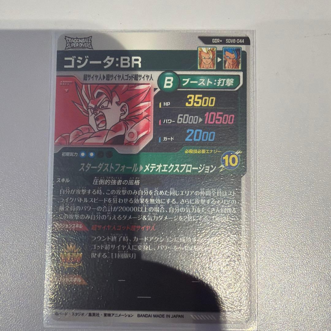 SDV8-044 パラレル　ゴジータ　BR 美品