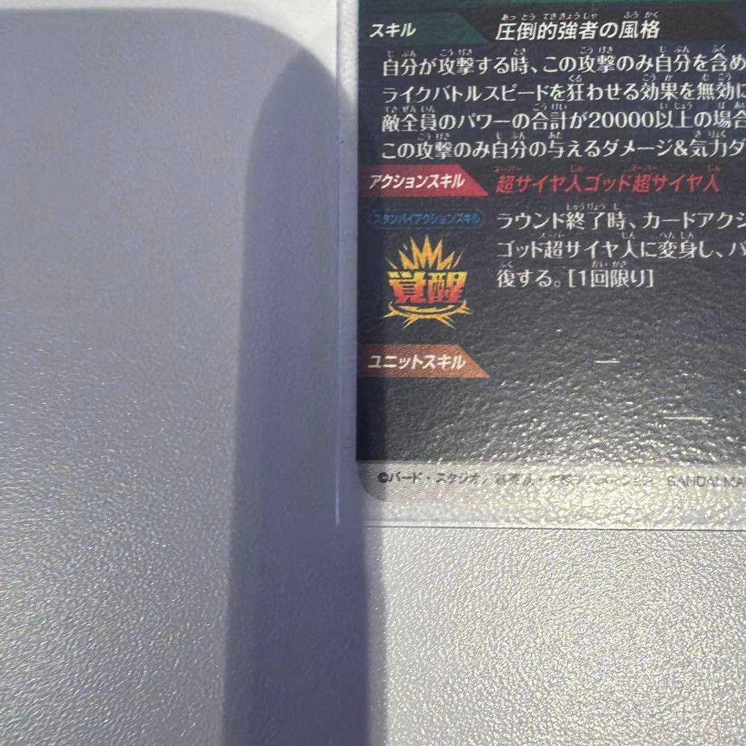 SDV8-044 パラレル　ゴジータ　BR 美品