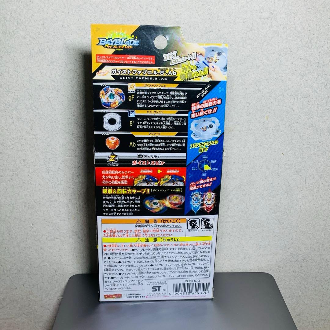 未開封ベイブレードバースト　 ガイストファブニル .8’.Ab
