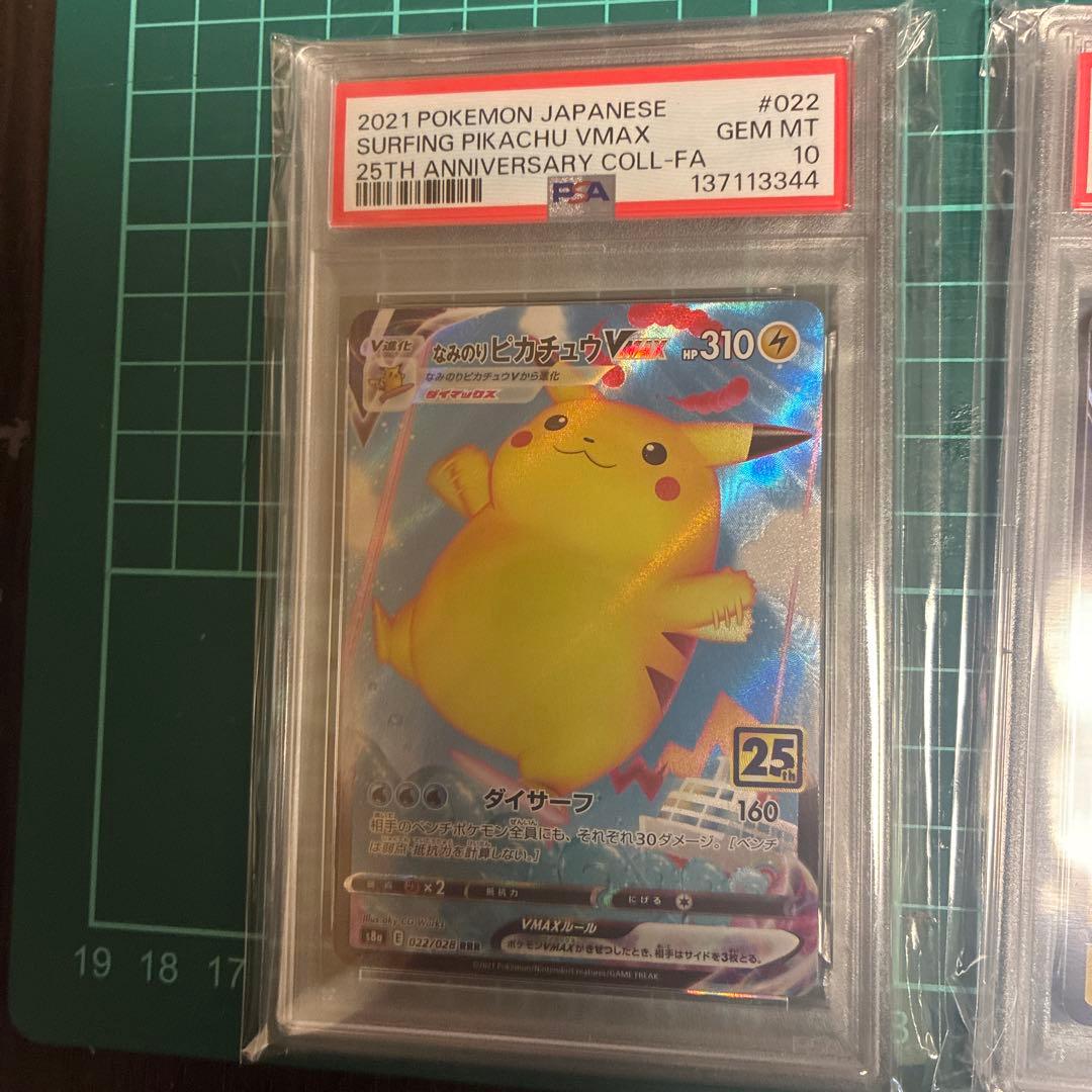 なみのりピカチュウ25th そらをとぶピカチュウ25th PSA10