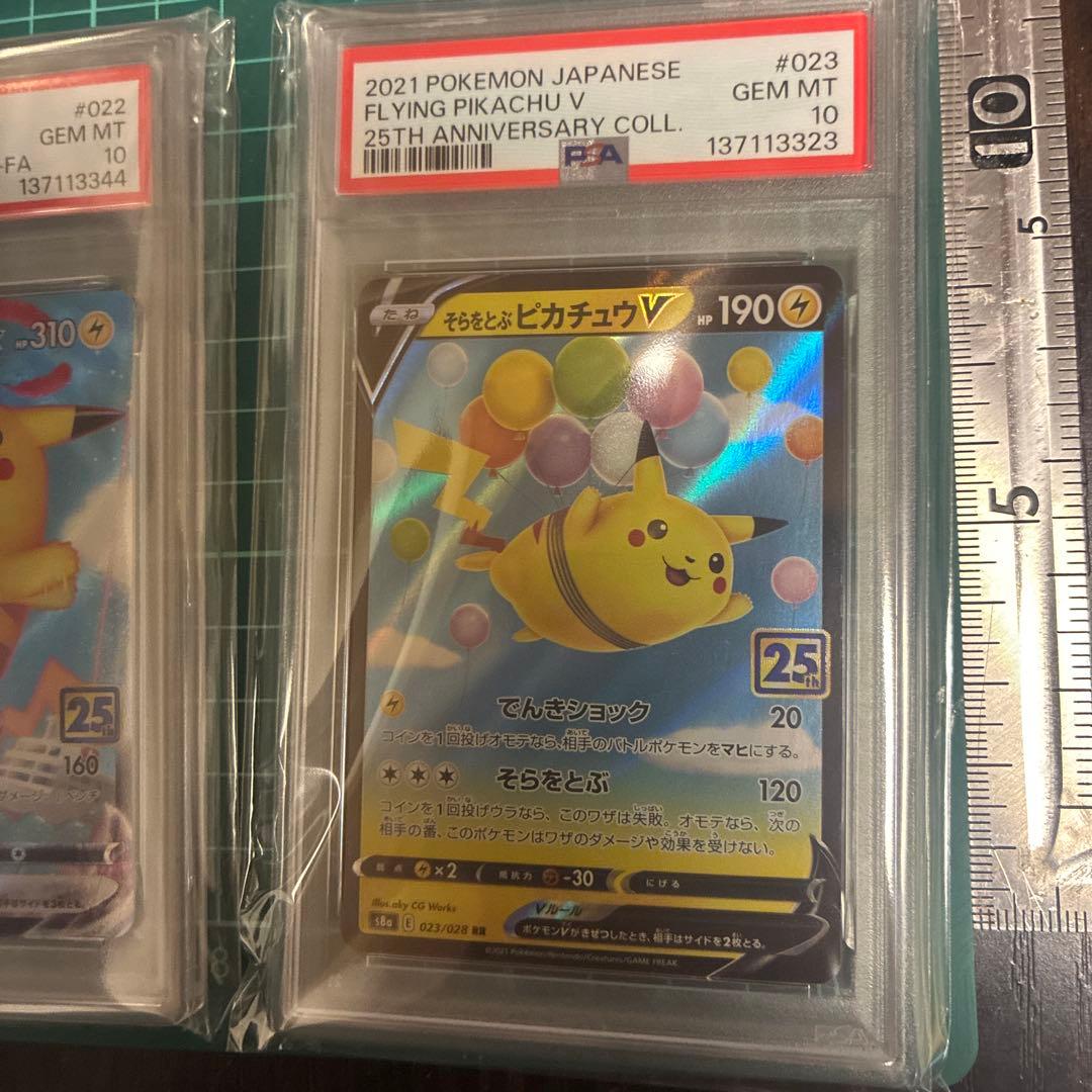 なみのりピカチュウ25th そらをとぶピカチュウ25th PSA10