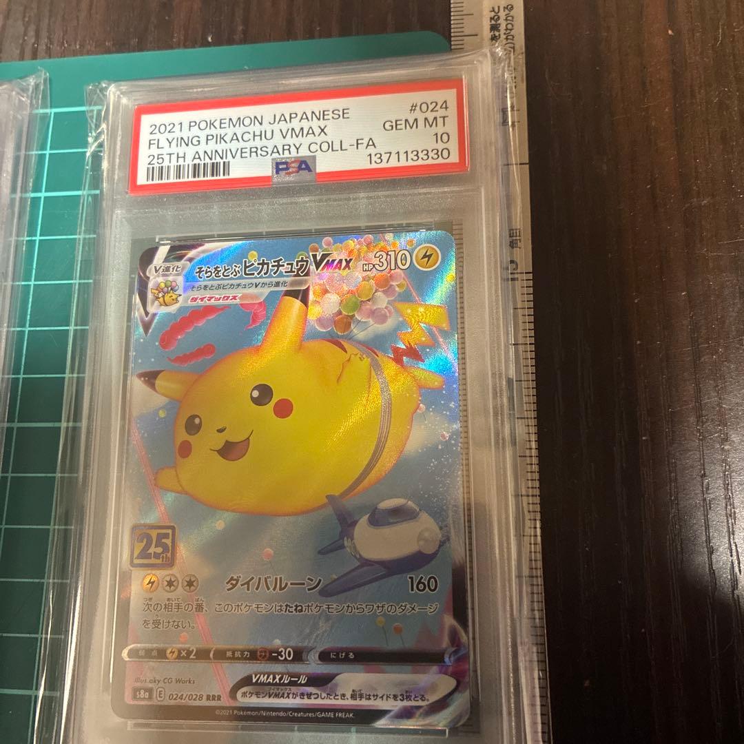 なみのりピカチュウ25th そらをとぶピカチュウ25th PSA10