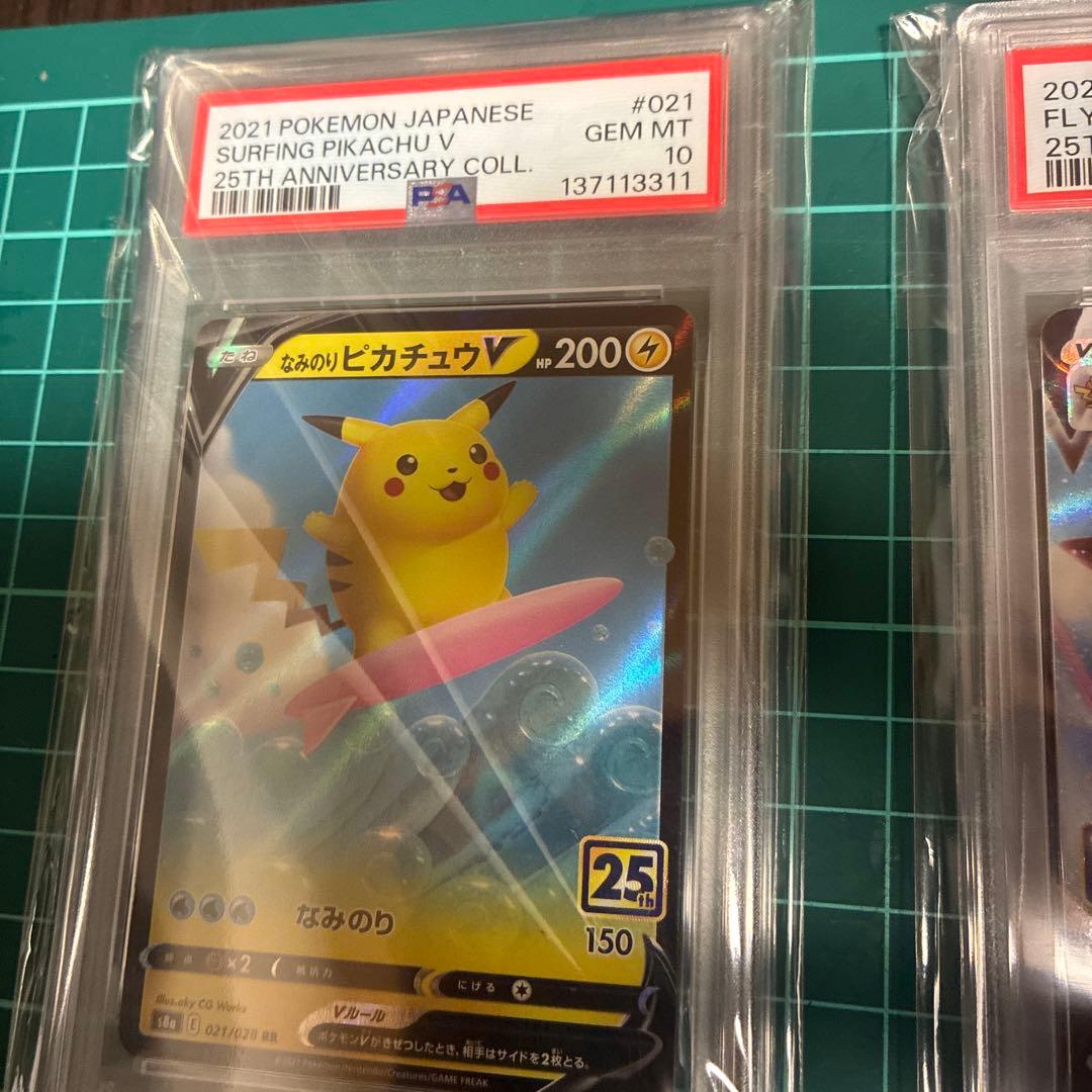 なみのりピカチュウ25th そらをとぶピカチュウ25th PSA10