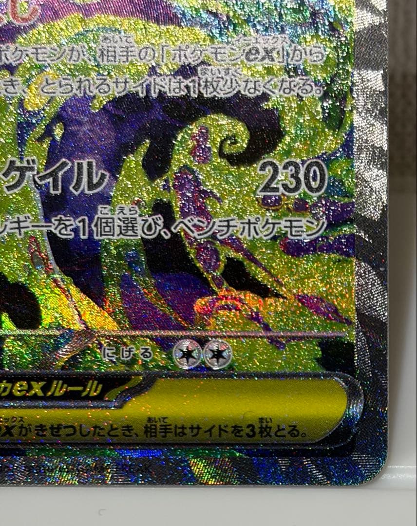 メガゲンガーex SAR 美品 おまけ付