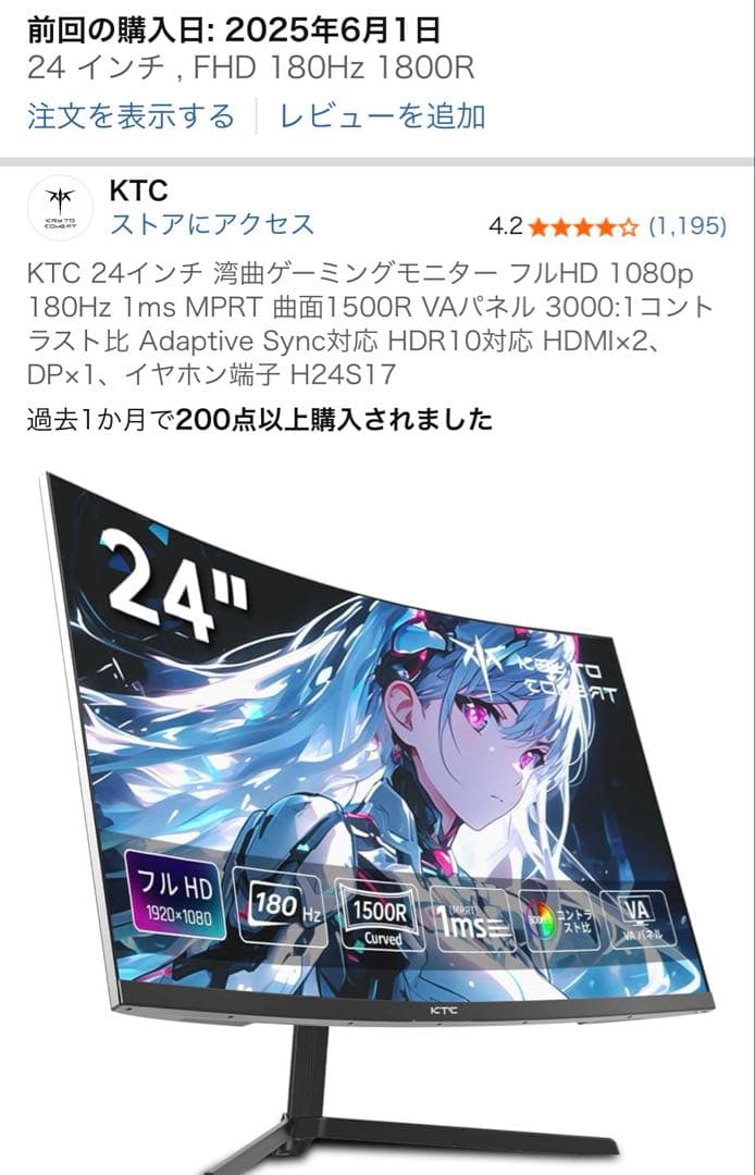 KTC 24インチ 湾曲ゲーミングモニター