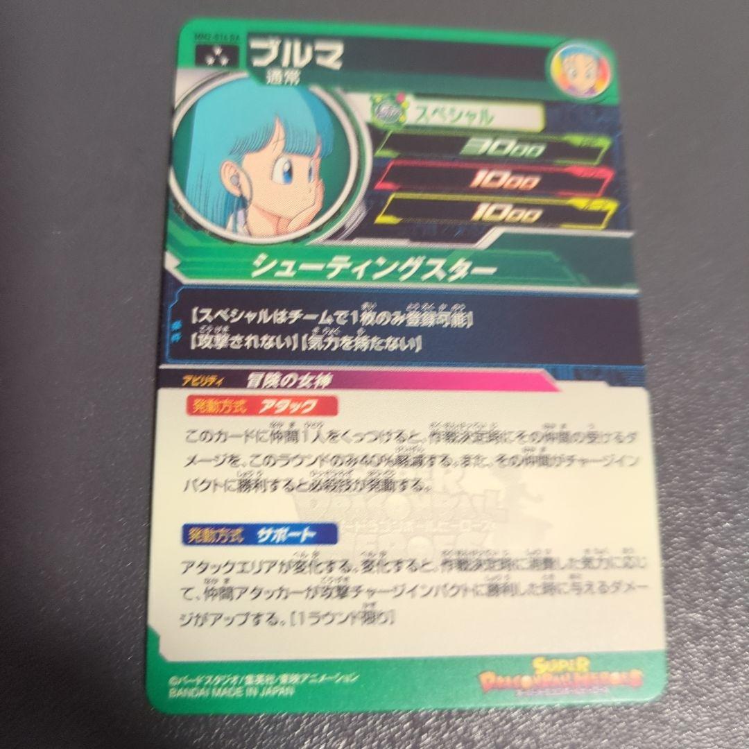 スーパードラゴンボールヒーローズ ブルマ