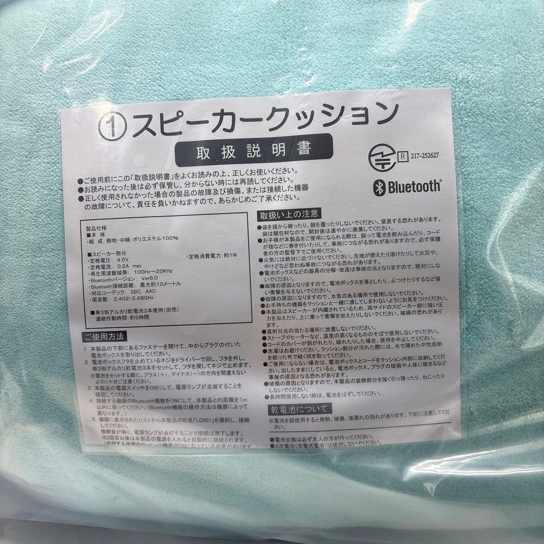 ハンギョドン当りくじ ①スピーカークッション