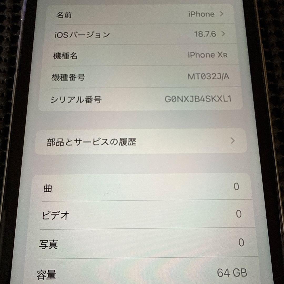 美品 iPhone XR 64GB ホワイト SIMフリー バッテリー100%