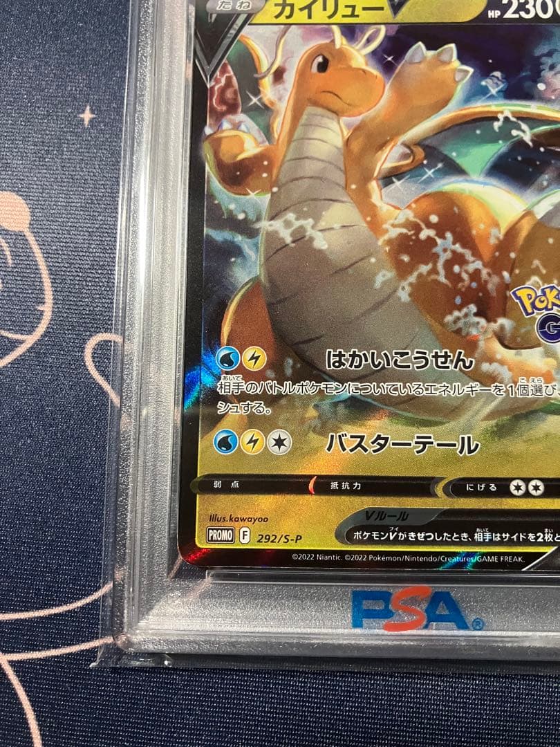 【PSA10】 カイリューV 292/S-P ポケモン GO プロモ