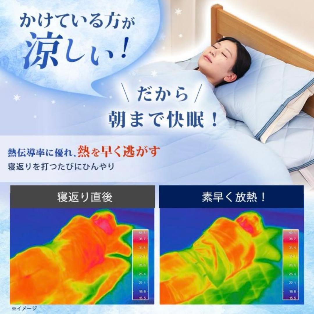 西川　ひんやり涼感寝具 ドリーミングアイス 3点セット シングル