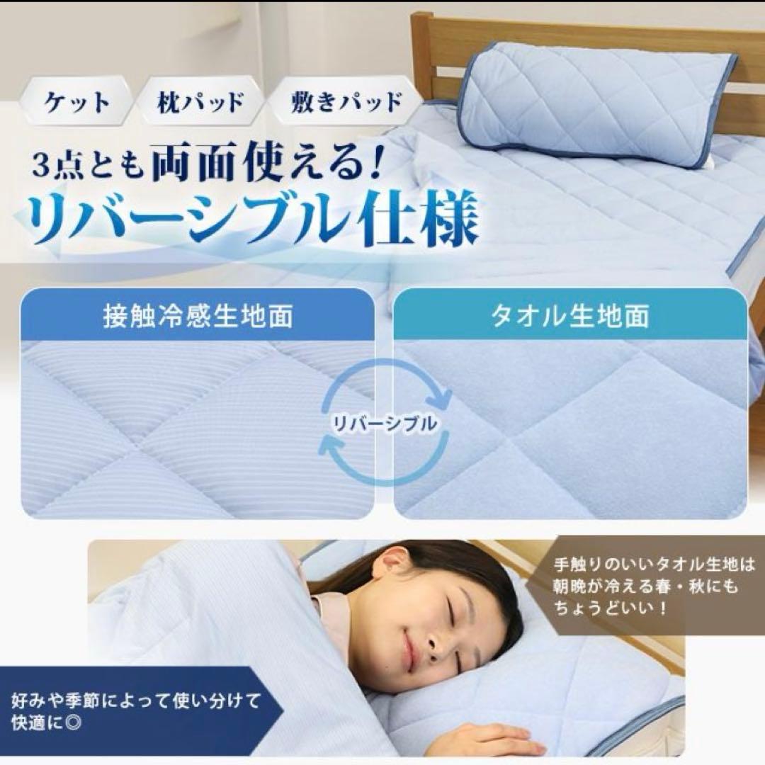 西川　ひんやり涼感寝具 ドリーミングアイス 3点セット シングル