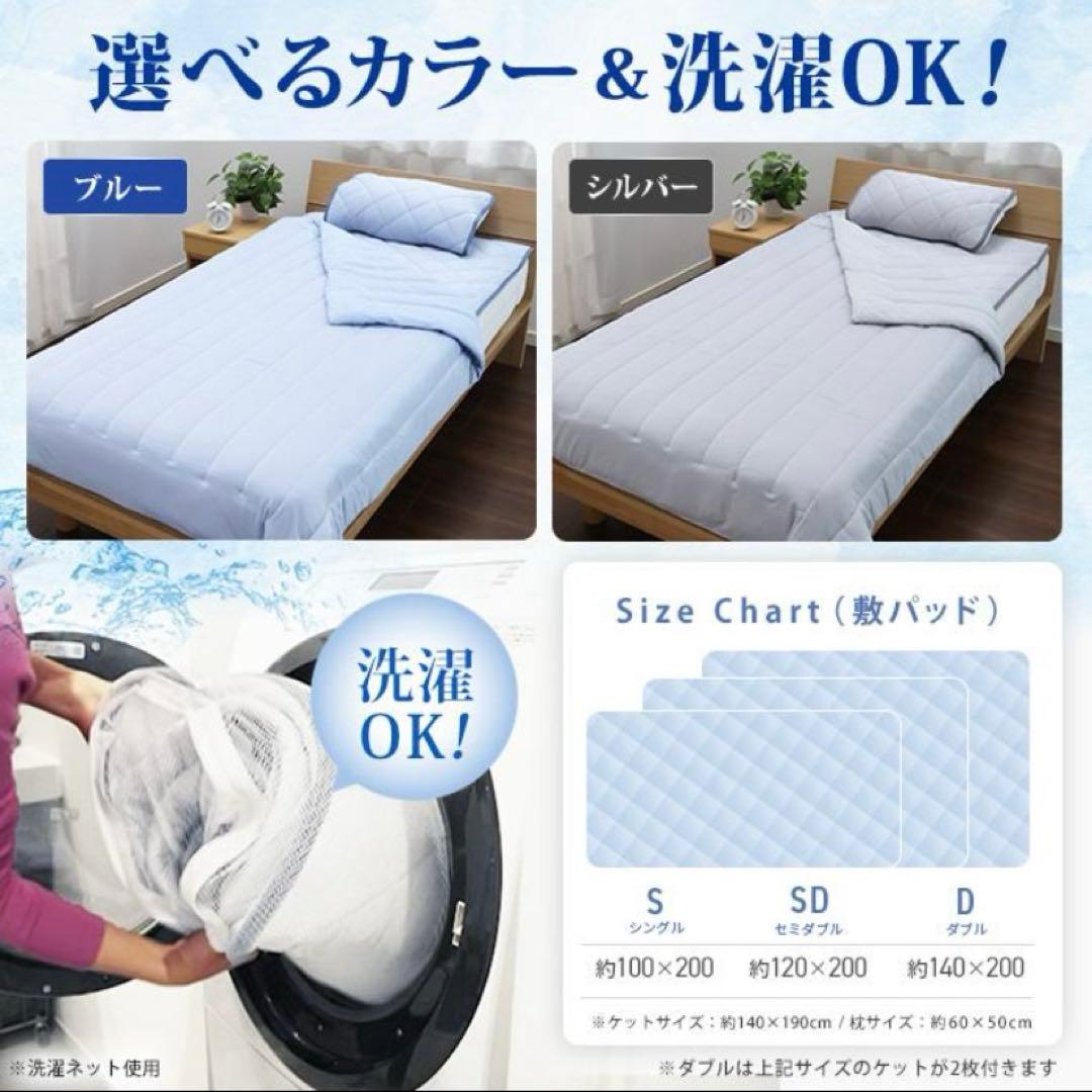 西川　ひんやり涼感寝具 ドリーミングアイス 3点セット シングル