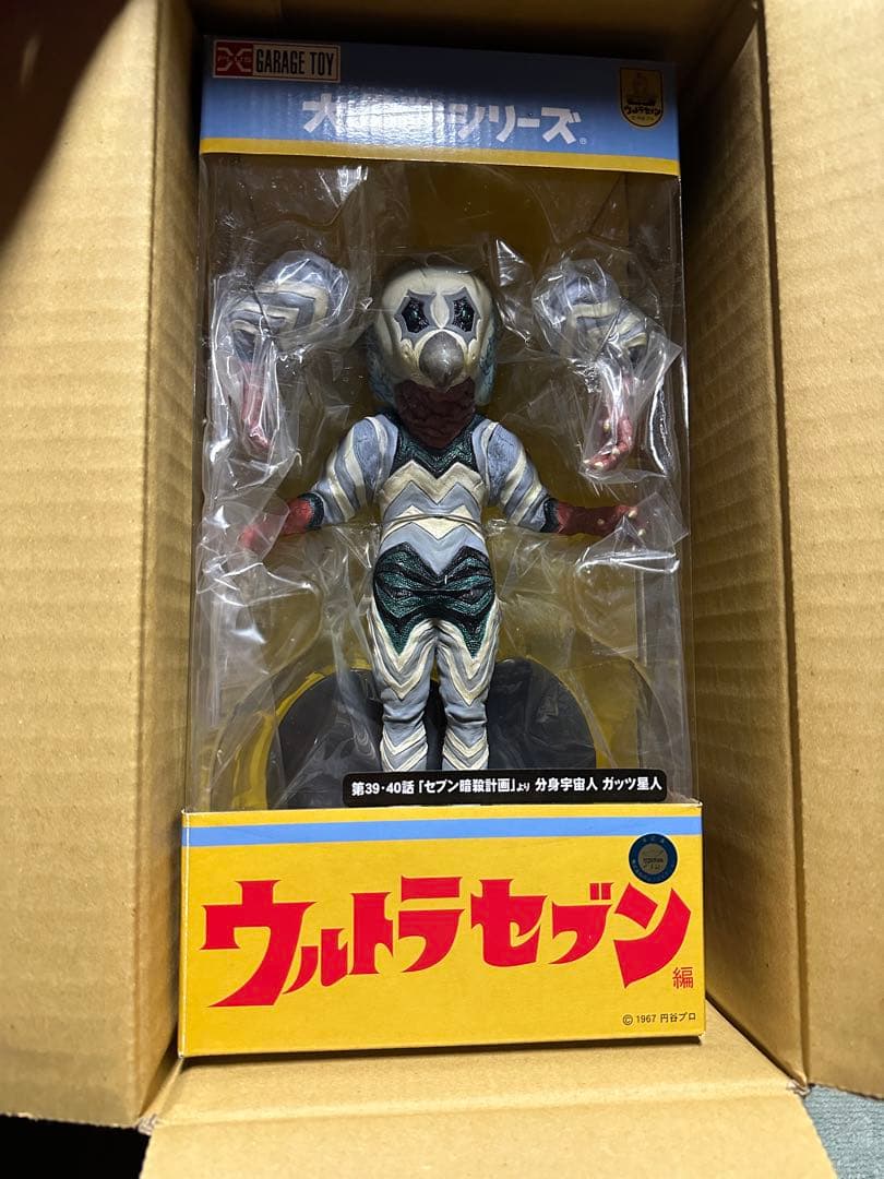 ウルトラセブン　大怪獣シリーズ　ガッツ星人.