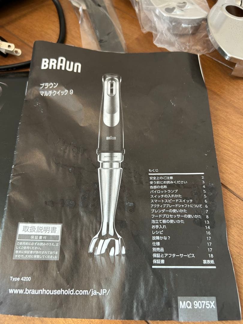 ブラウン ハンドブレンダー マルチクイック9 MQ9075X