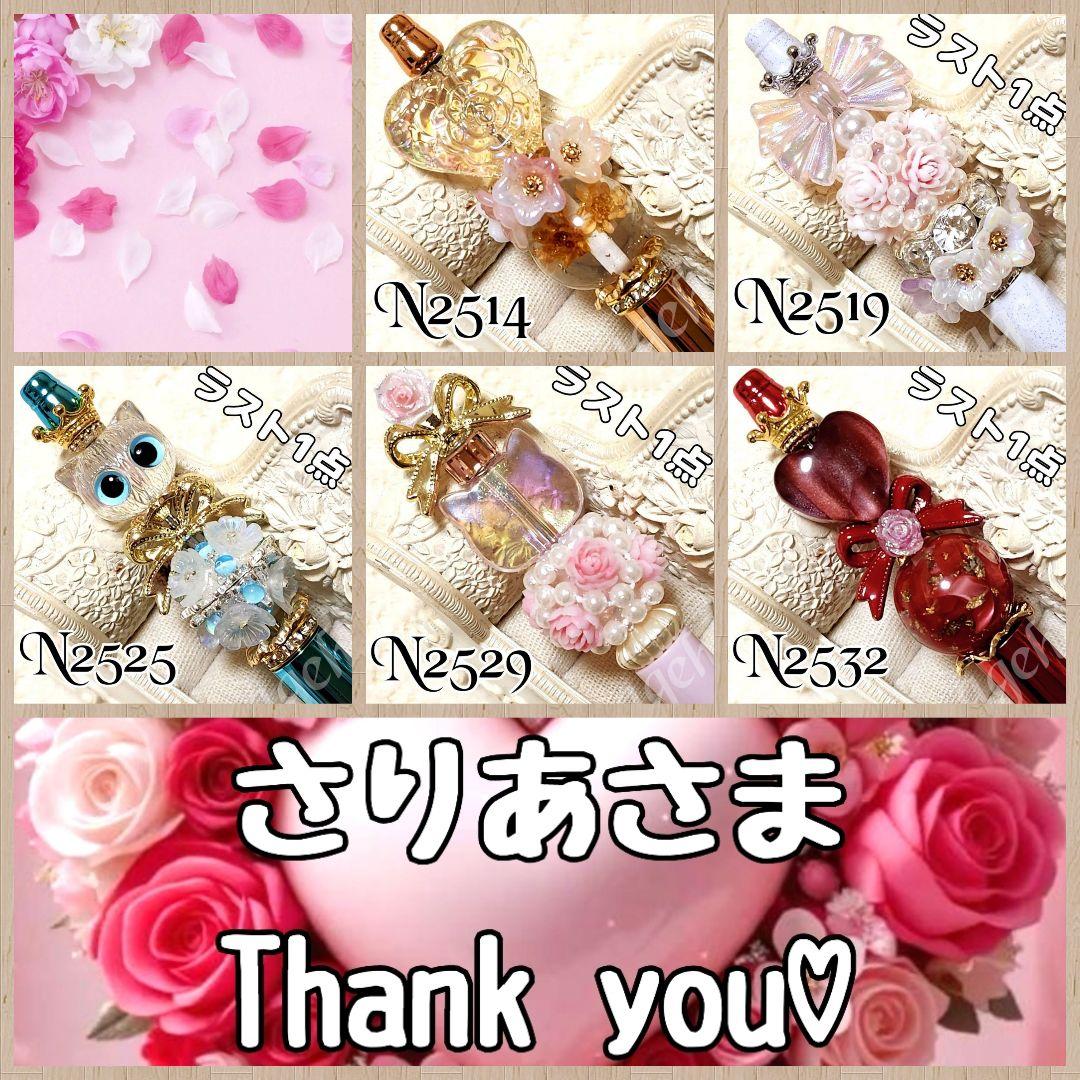 さりあさま♡ありがとうございます❤ カスタムボールペン