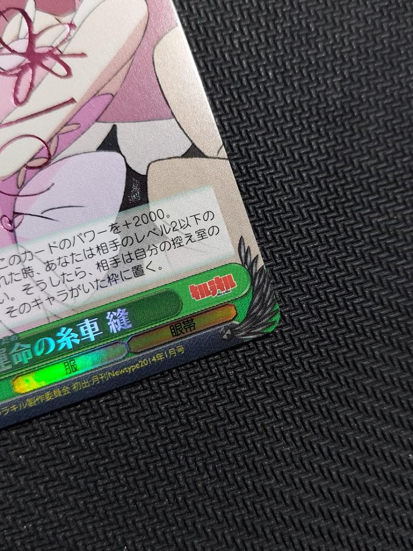 SP 運命の糸車 縫　サイン ヴァイスシュヴァルツ キルラキル 田村ゆかり