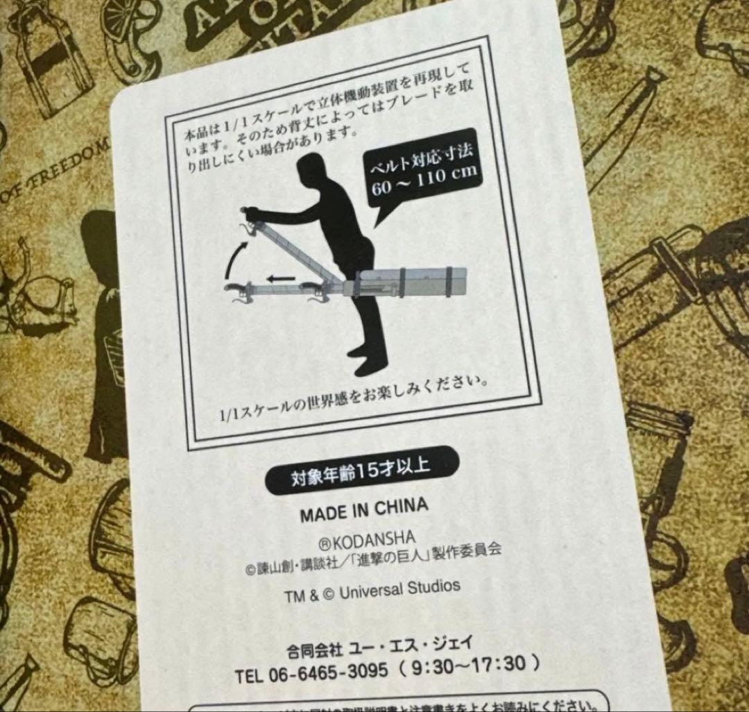 進撃の巨人 立体機動装置USJ