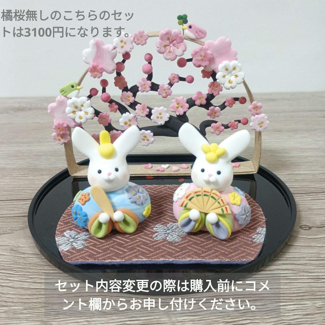 ひな祭り　うさぎの雛飾り　雛人形　ハンドメイド　桃の節句　置物　粘土アート