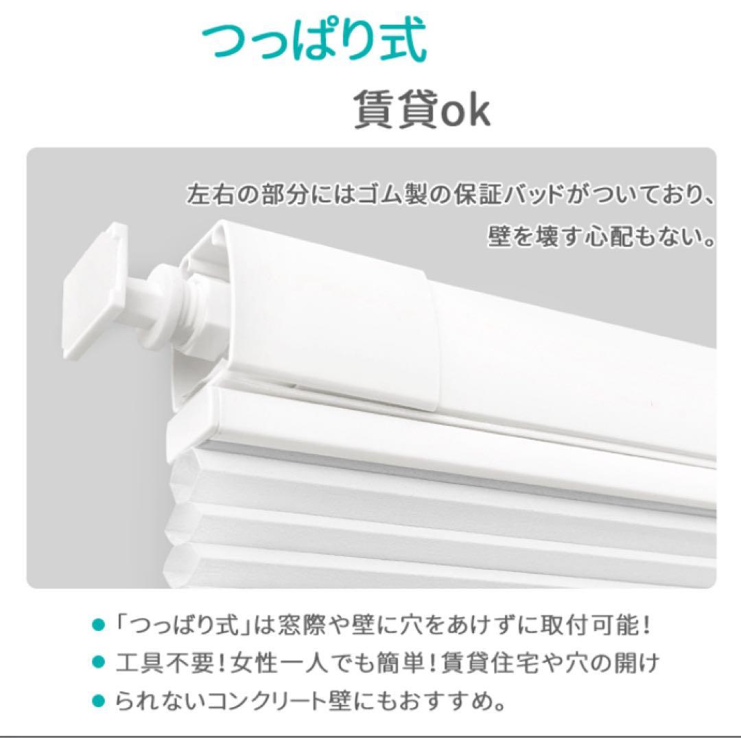 新品未使用　突っ張り式ハニカムシェード　163×143