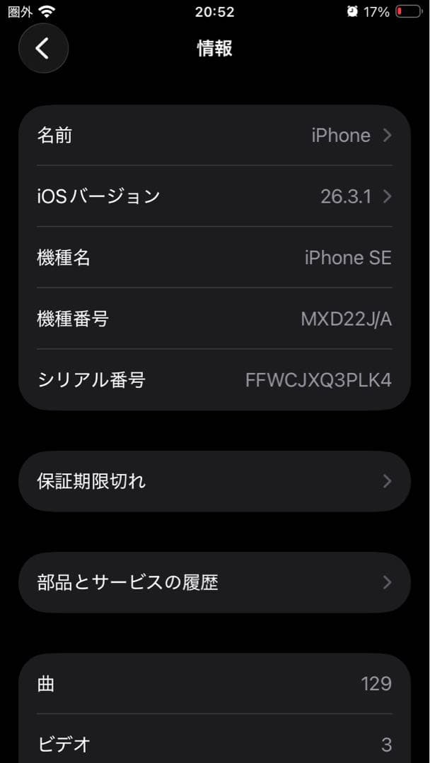 Apple iPhone SE (128GB) レッド