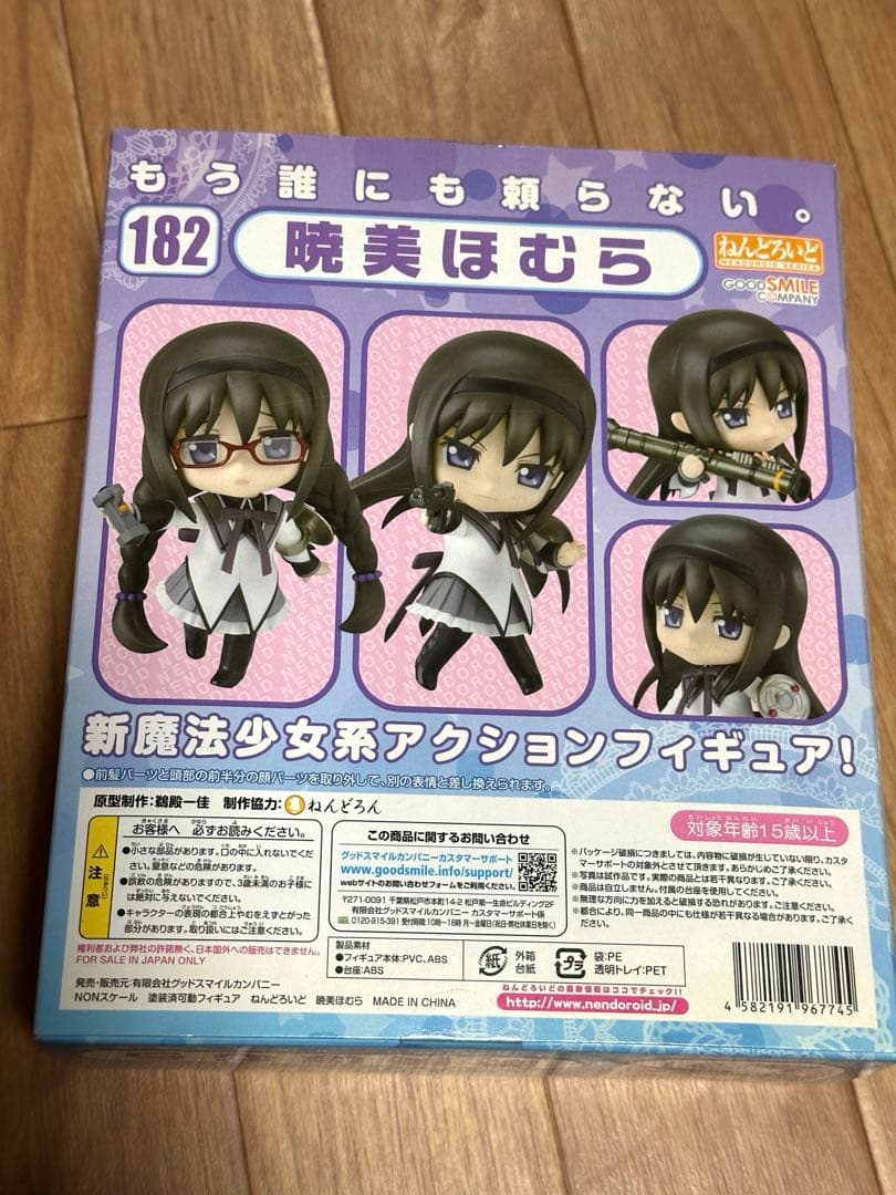 ねんどろいど 182 魔法少女まどか★マギカ 暁美ほむら