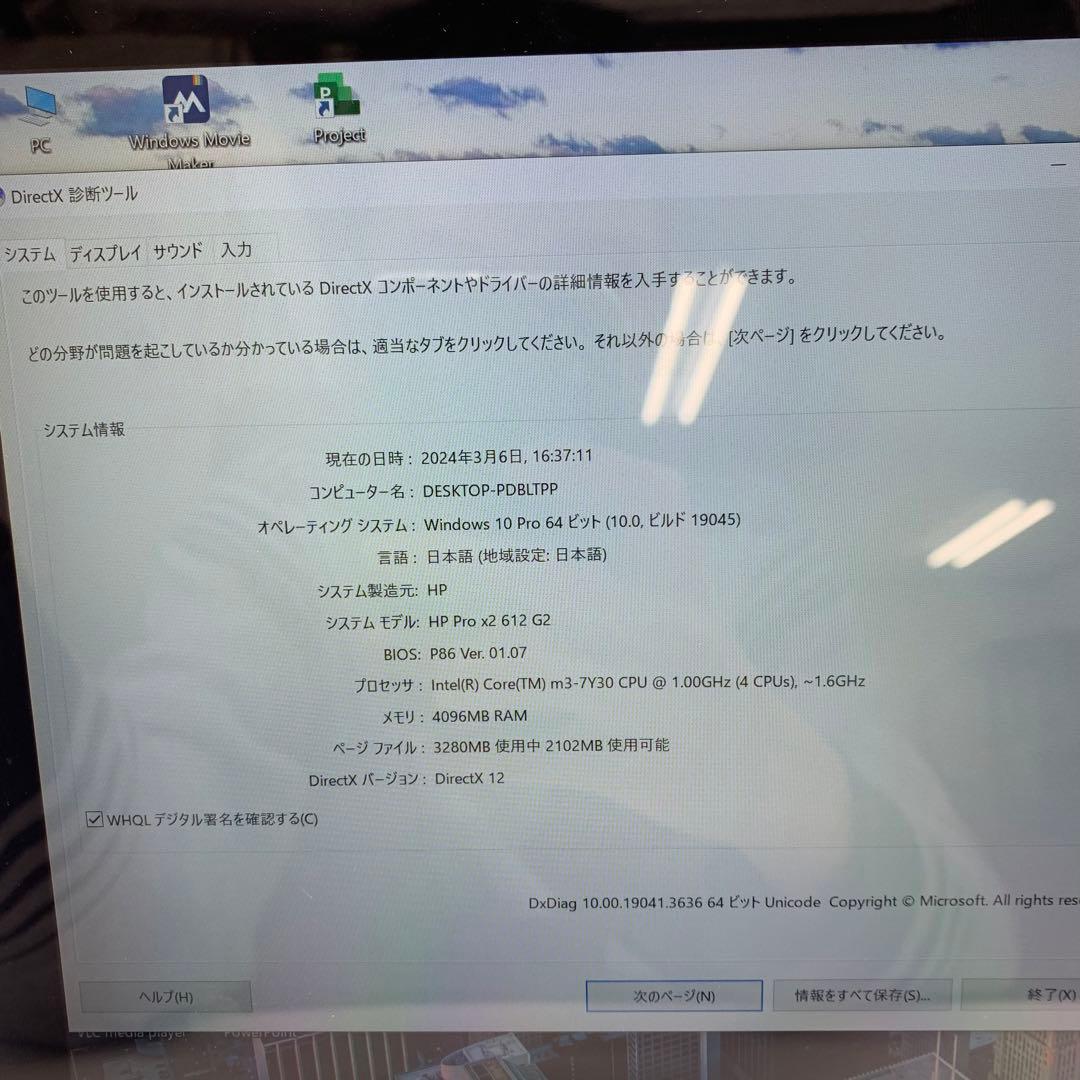 Windowsノート本体 HP Pro x2 612 G2 | 128 GB